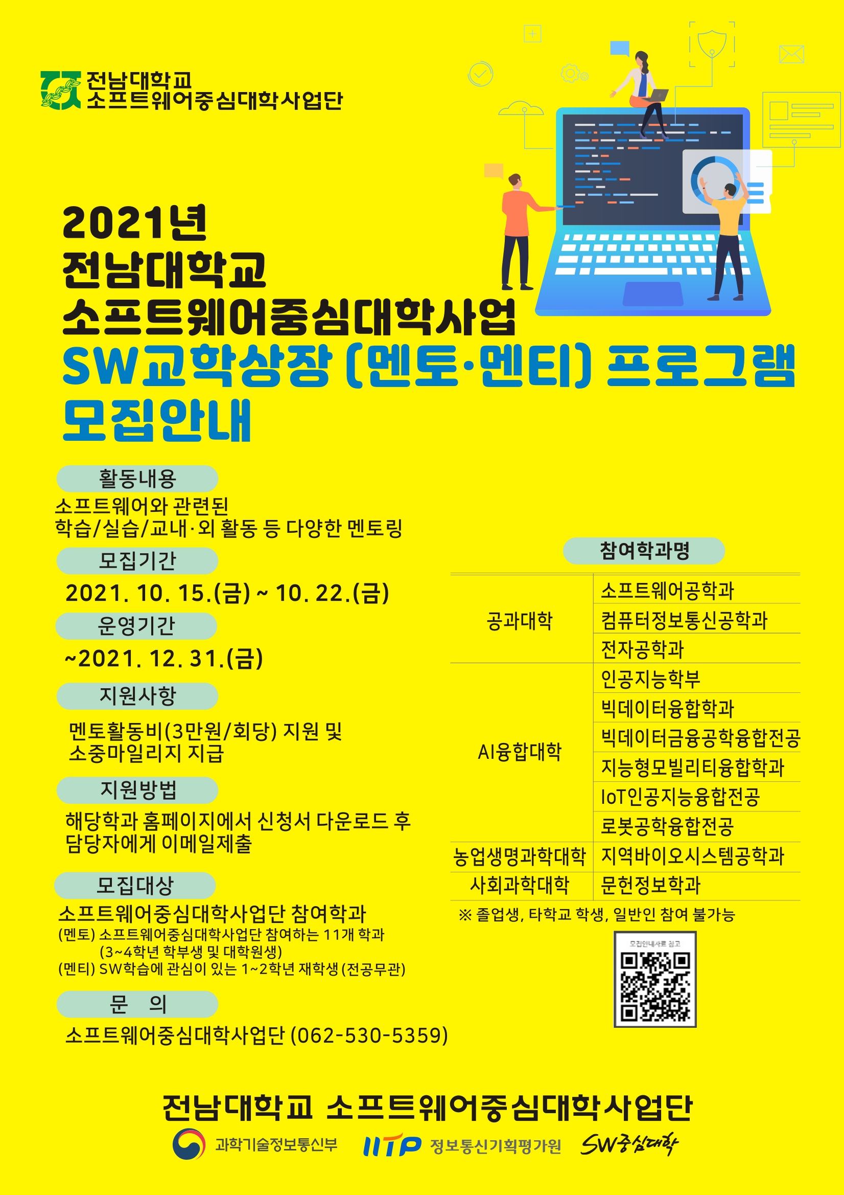 125d0934-f6f8-4681-af32-2f9c0eac1a0a_소프트웨어중심사업단-교학상장 프로그램 모집  포스터1018-2.jpg