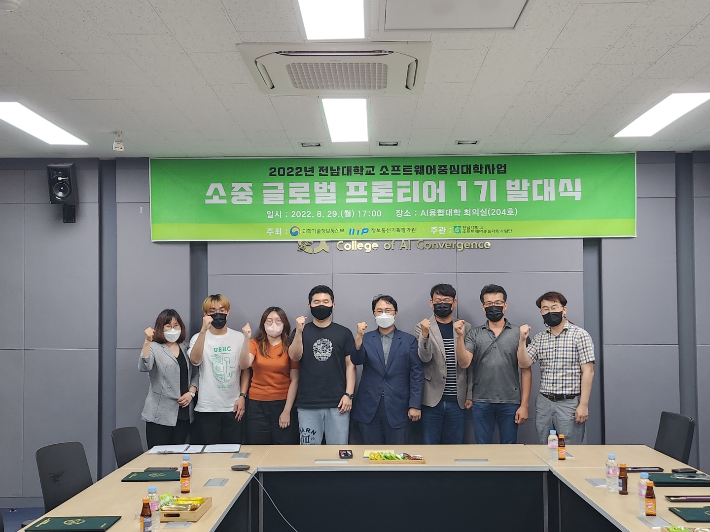 '소중 글로벌 프론티어 1기 발대식' 개최