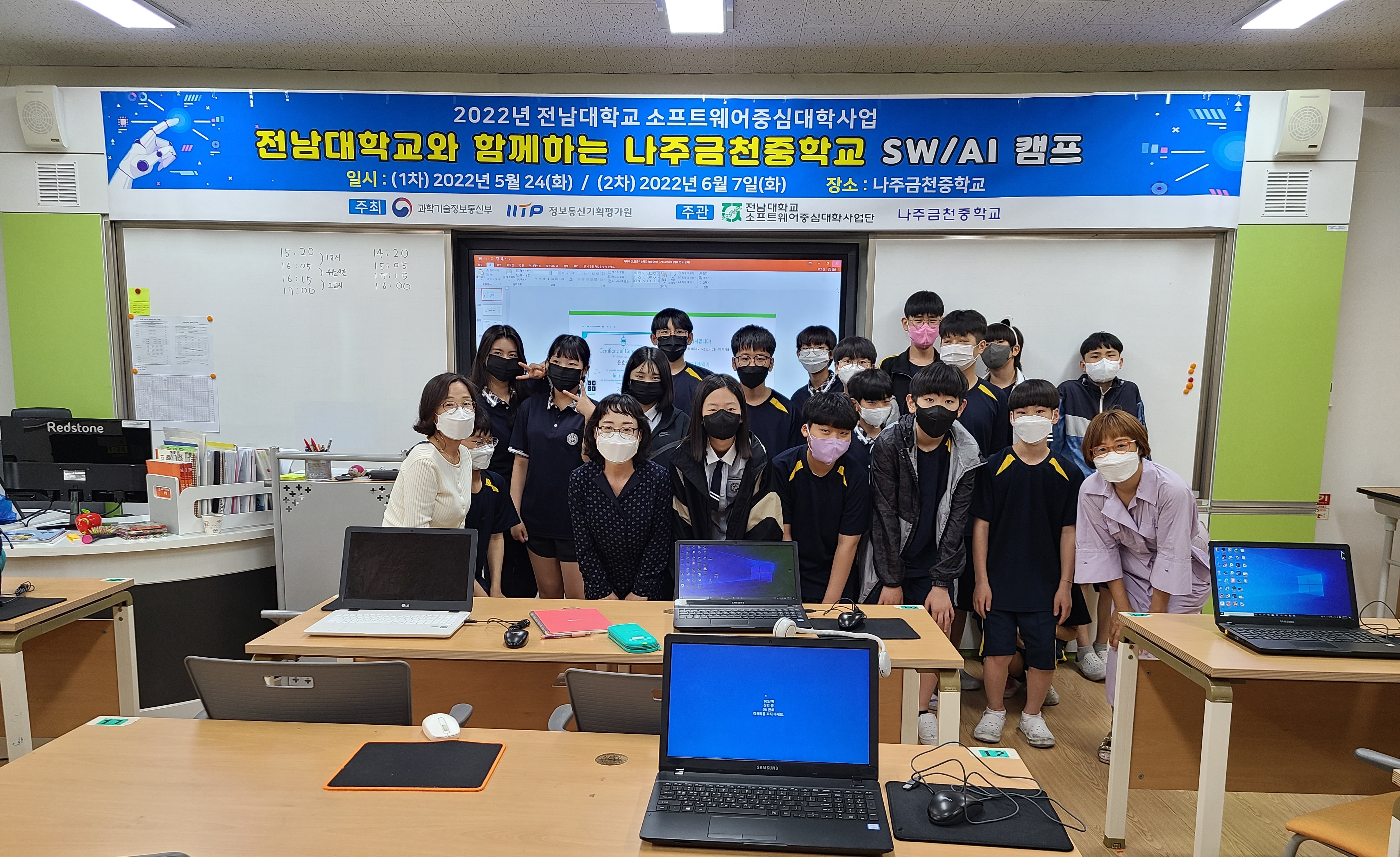 전남대학교 소프트웨어중심대학사업단 "제1차 초·중·고 대상 SW/AI캠프 개최"