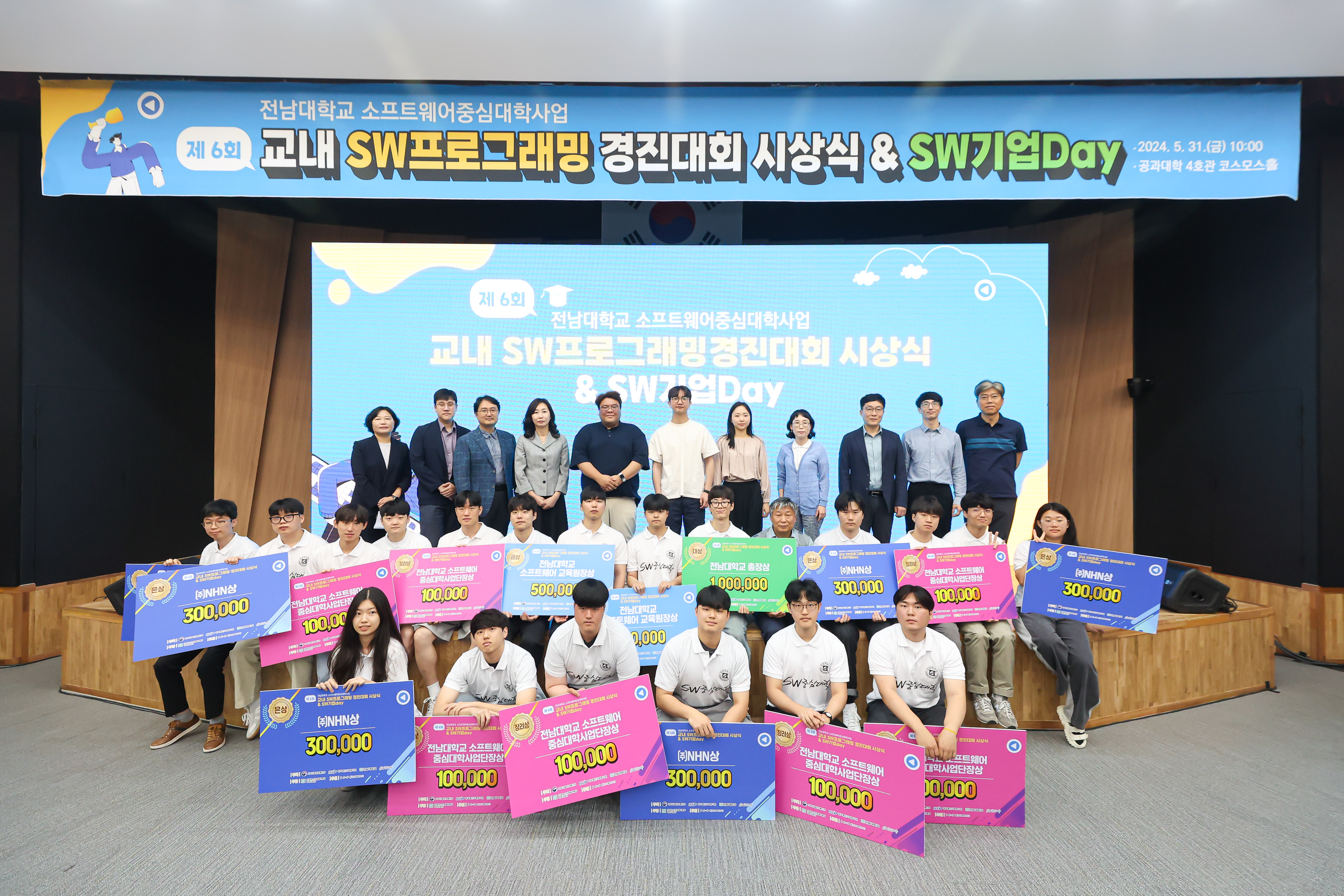 전남대학교 제6회 교내SW프로그래밍경진대회 시상식 및 SW기업데이 성료
