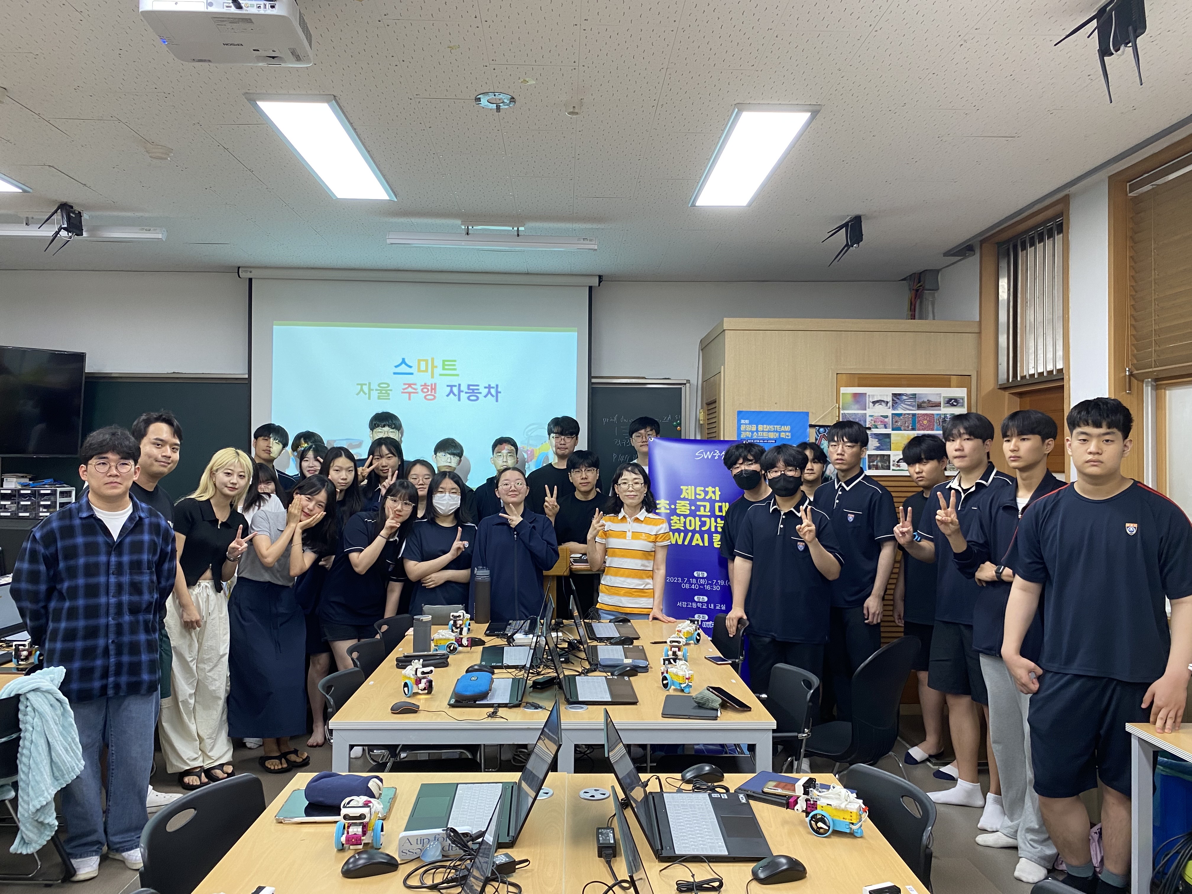 전남대학교 소프트웨어중심대학사업단 “ 제5차 2023년 초·중·고 대상 찾아가는 SW/AI 캠프 개최”