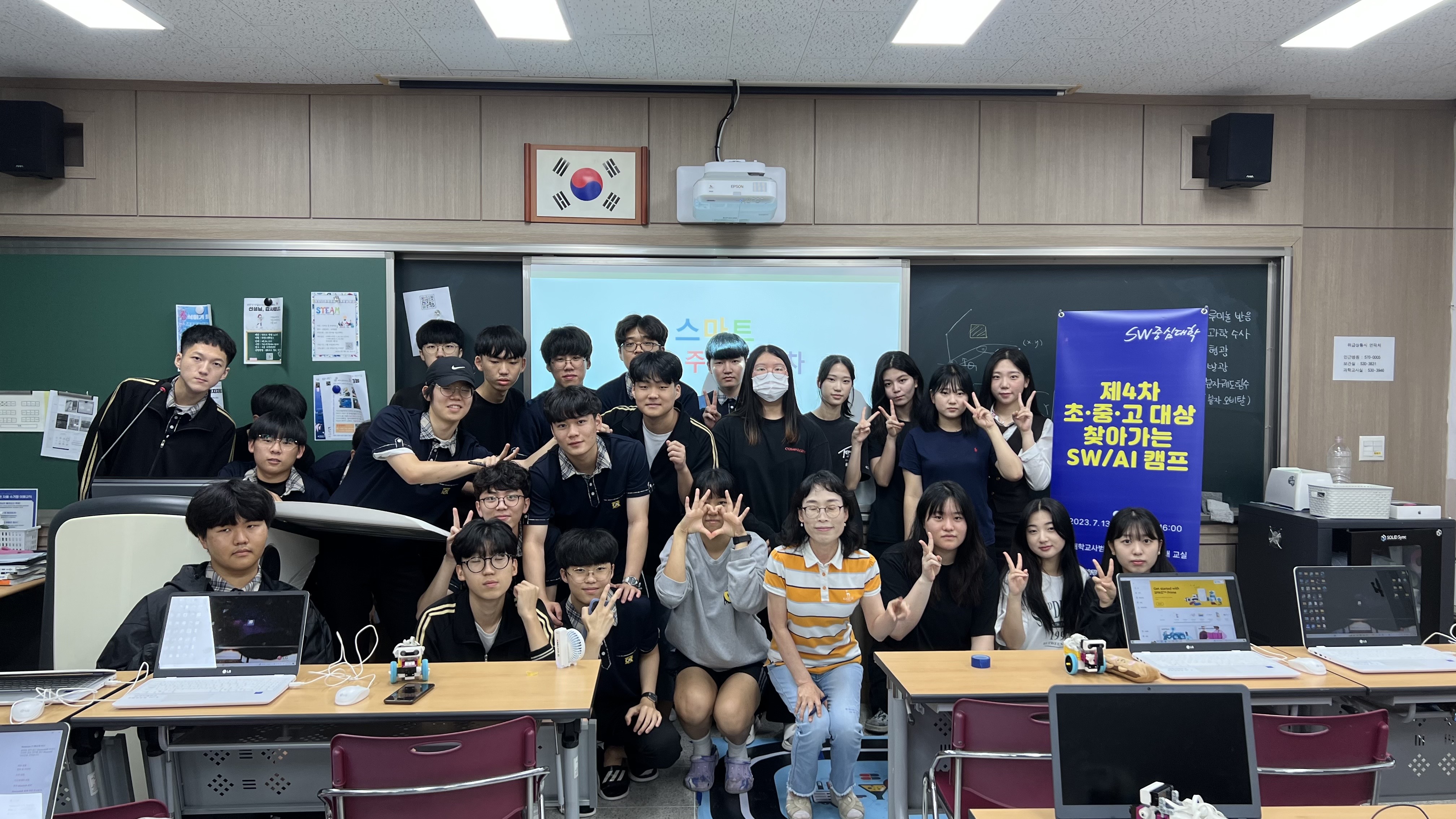 전남대학교 소프트웨어중심대학사업단 “ 제4차 2023년 초·중·고 대상 찾아가는 SW/AI 캠프" 개최