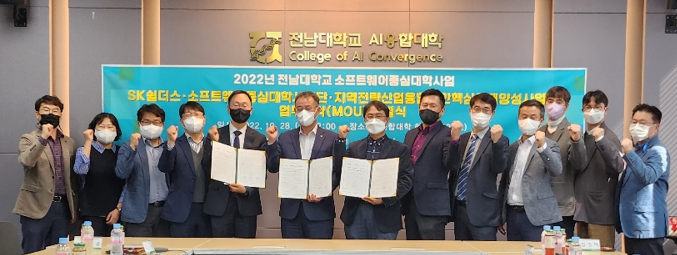 소프트웨어중심대학사업단, SK쉴더스와 함께 SW융합보안 핵심인재 양성