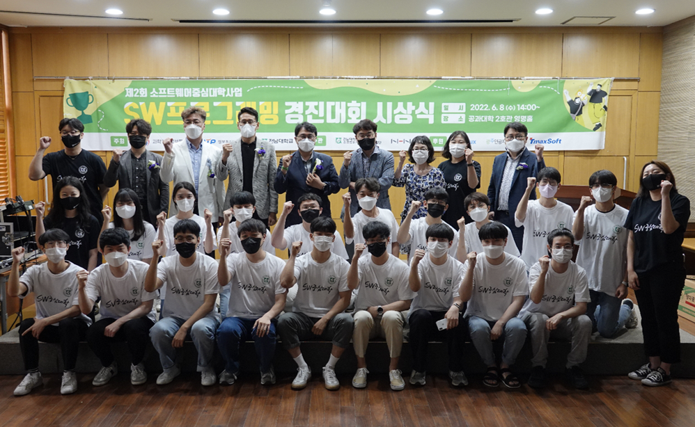 2022년 제2차 SW프로그래밍 경진대회 및 시상식 성료