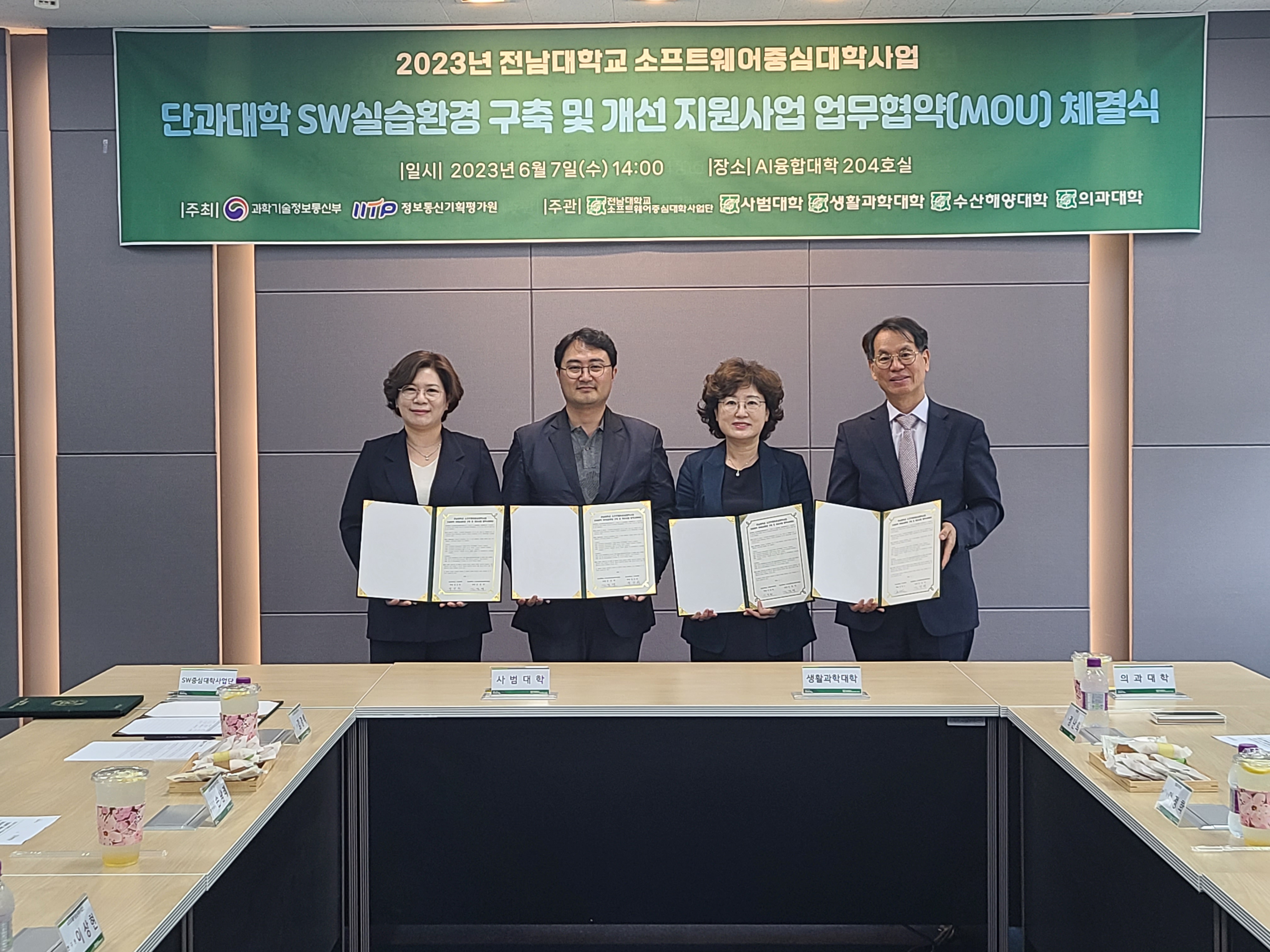 2023학년도 단과대학 SW실습환경 구축 및 지원사업 업무협약(MOU) 체결식 성료