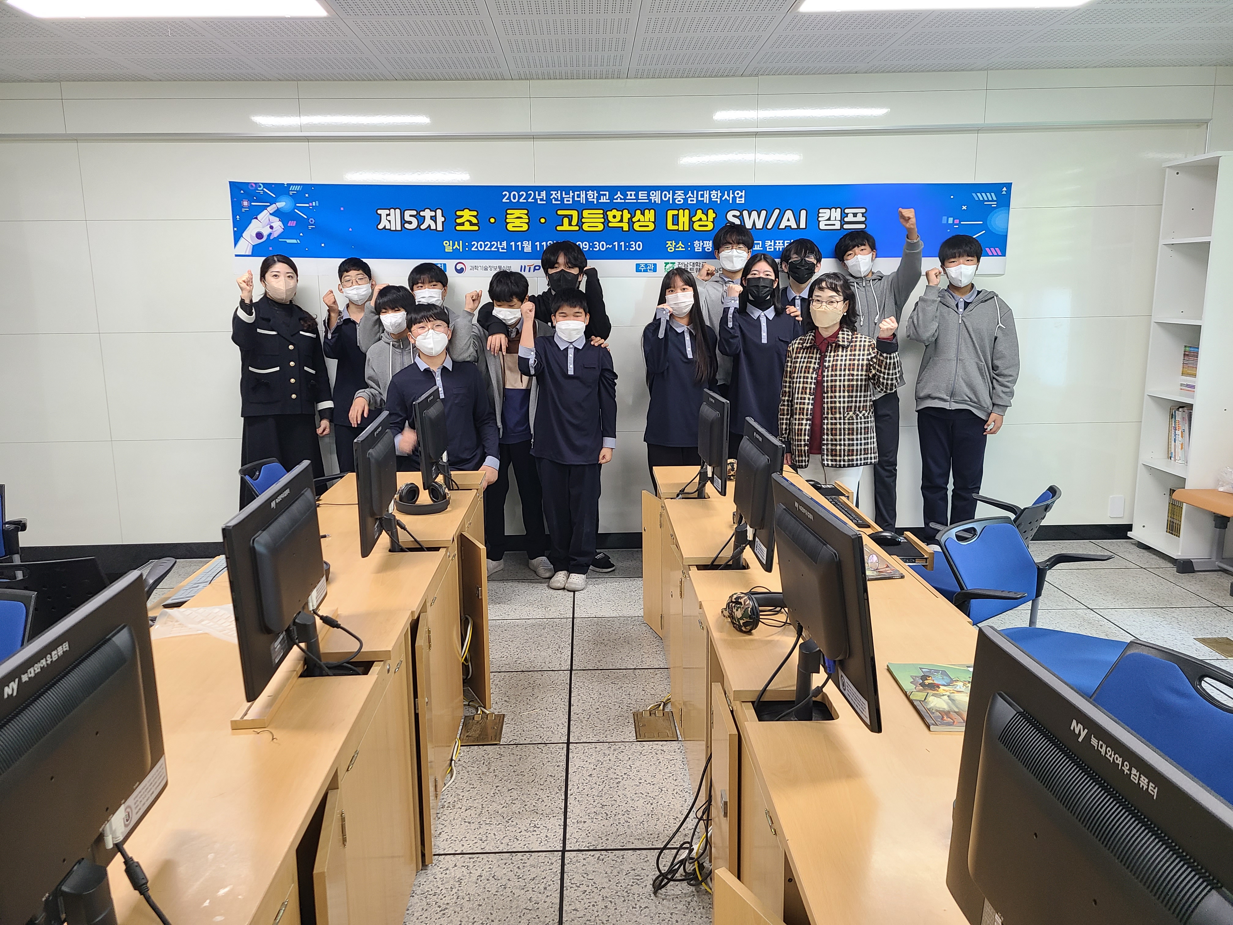 전남대학교 소프트웨어중심대학사업단 '제5차 초·중·고등학생 대상 SW/AI 캠프' 개최
