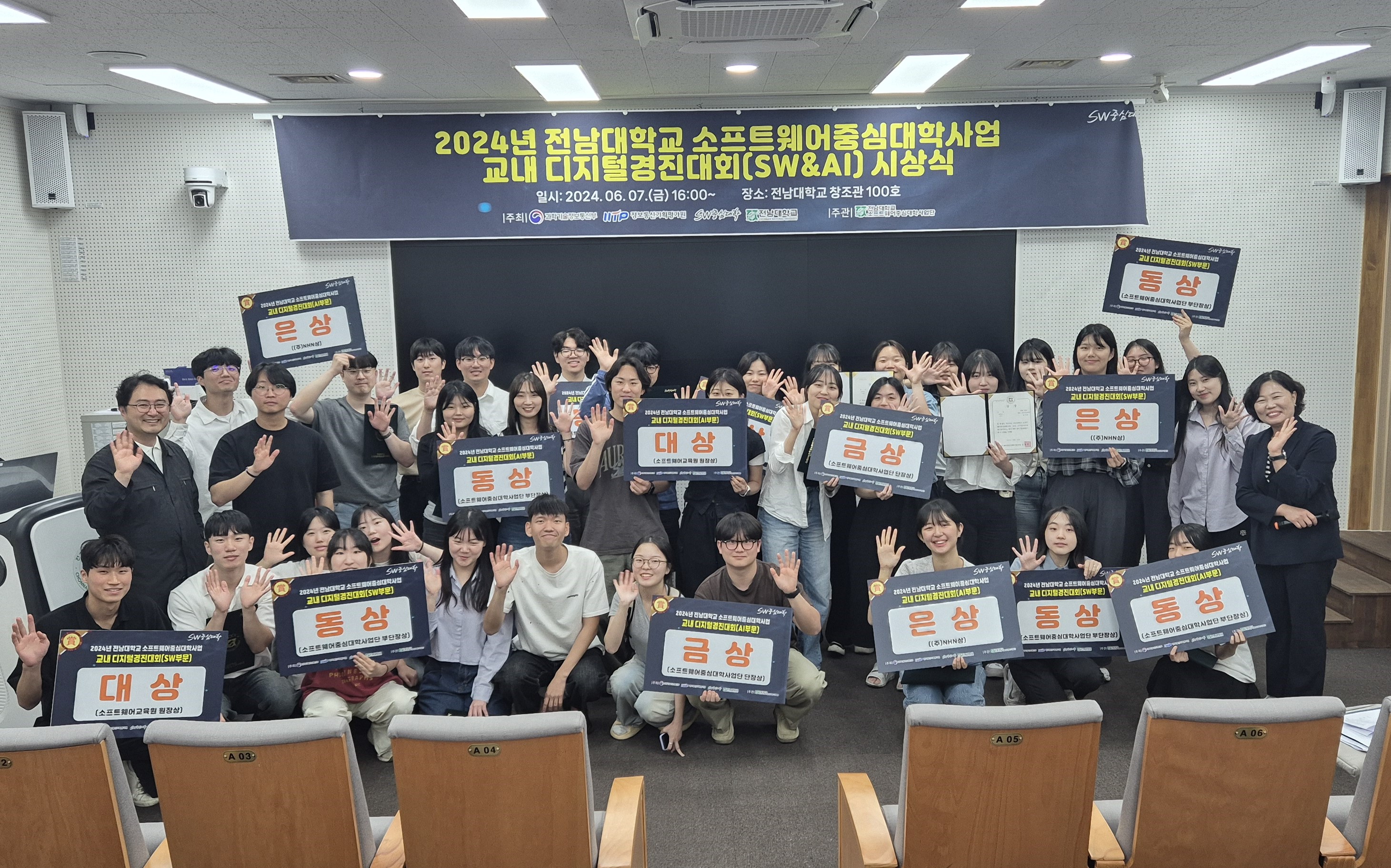 전남대학교 2024년 교내 디지털경진대회(SW&AI부문) 성료