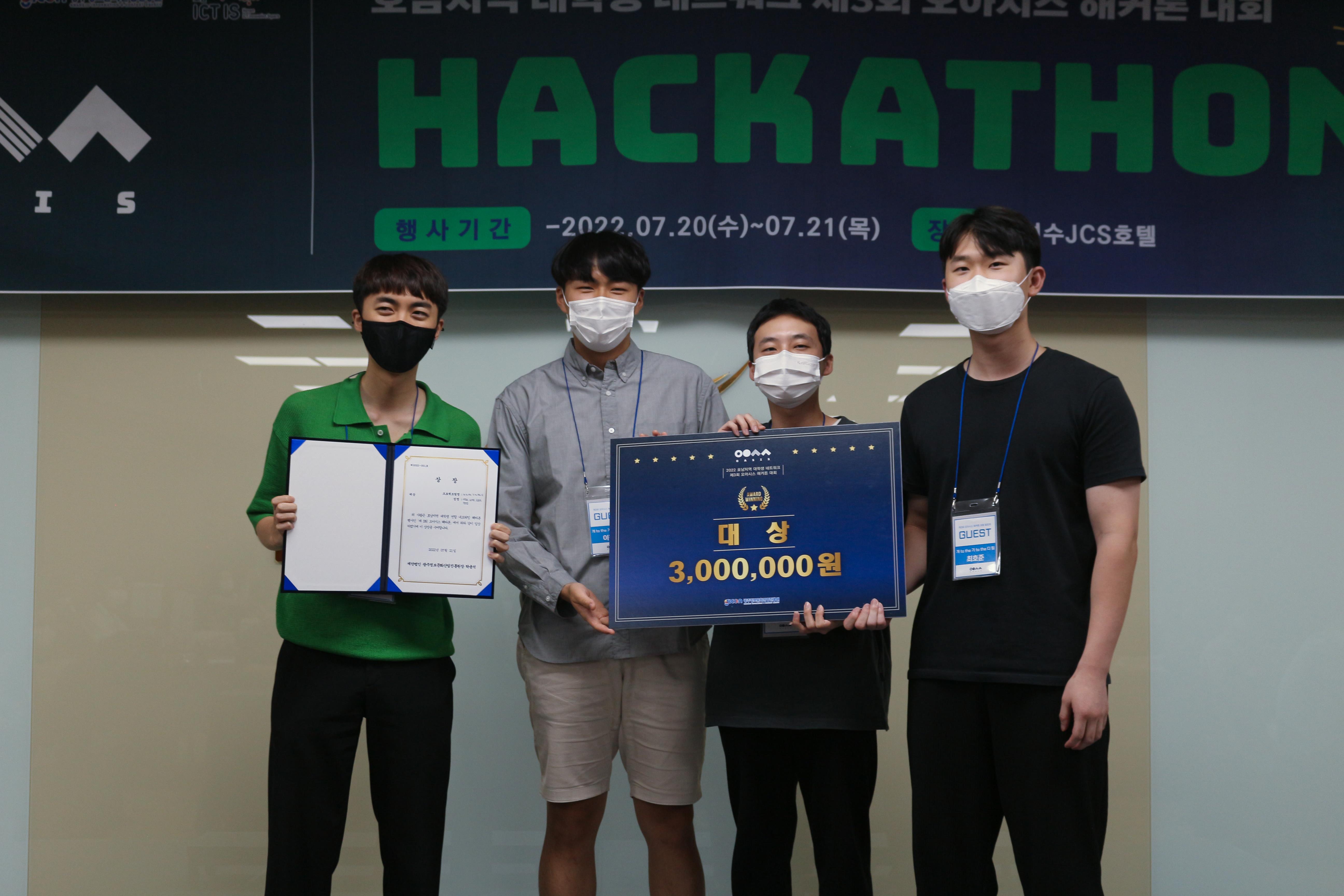 호남지역 대학생 대상 '제3회 오아시스 해커톤 대회' 성료