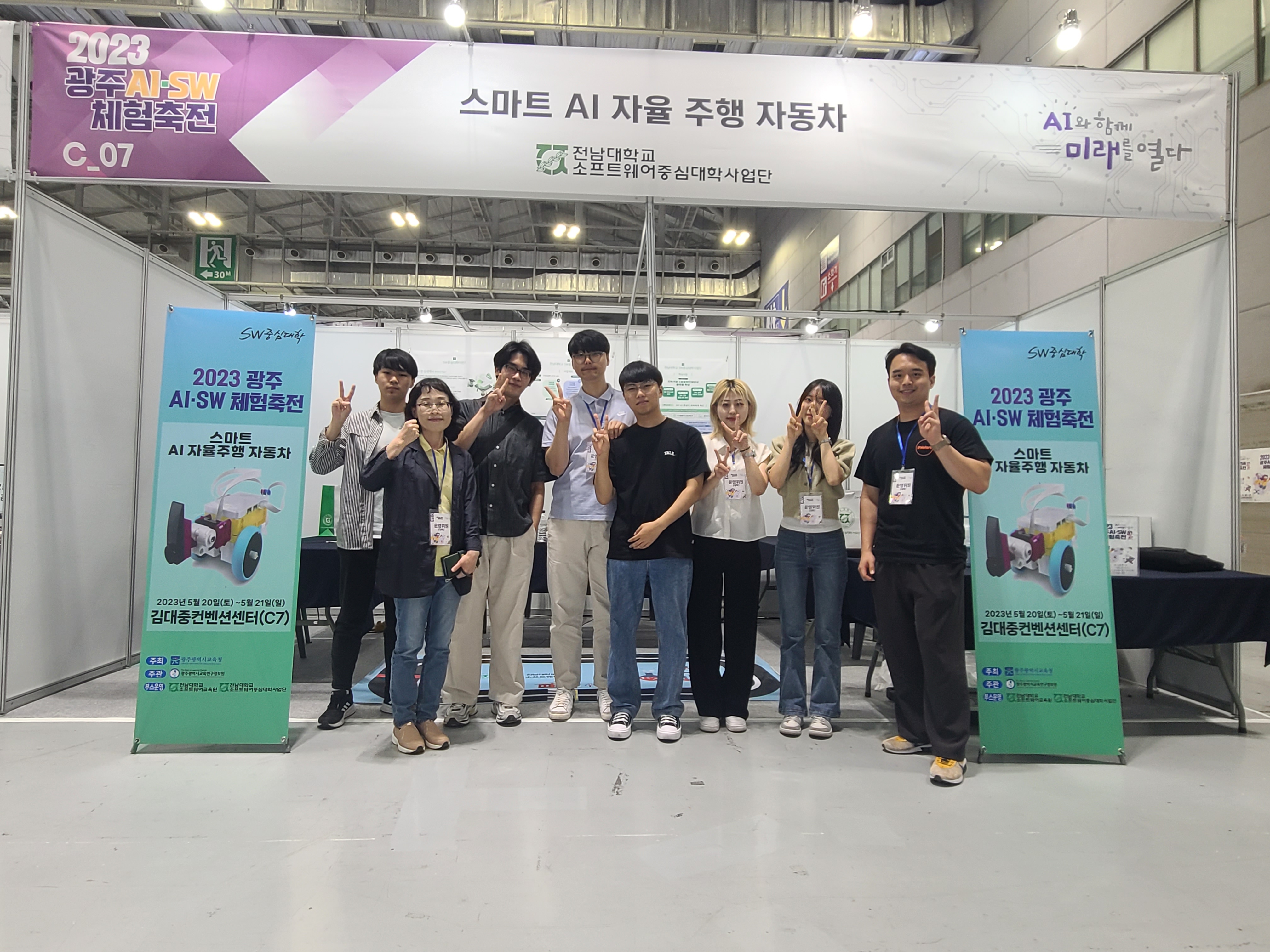 전남대학교 SW중심대학사업단 ‘ 2023 광주 AI‧SW 체험축전’ 참가 및 지원