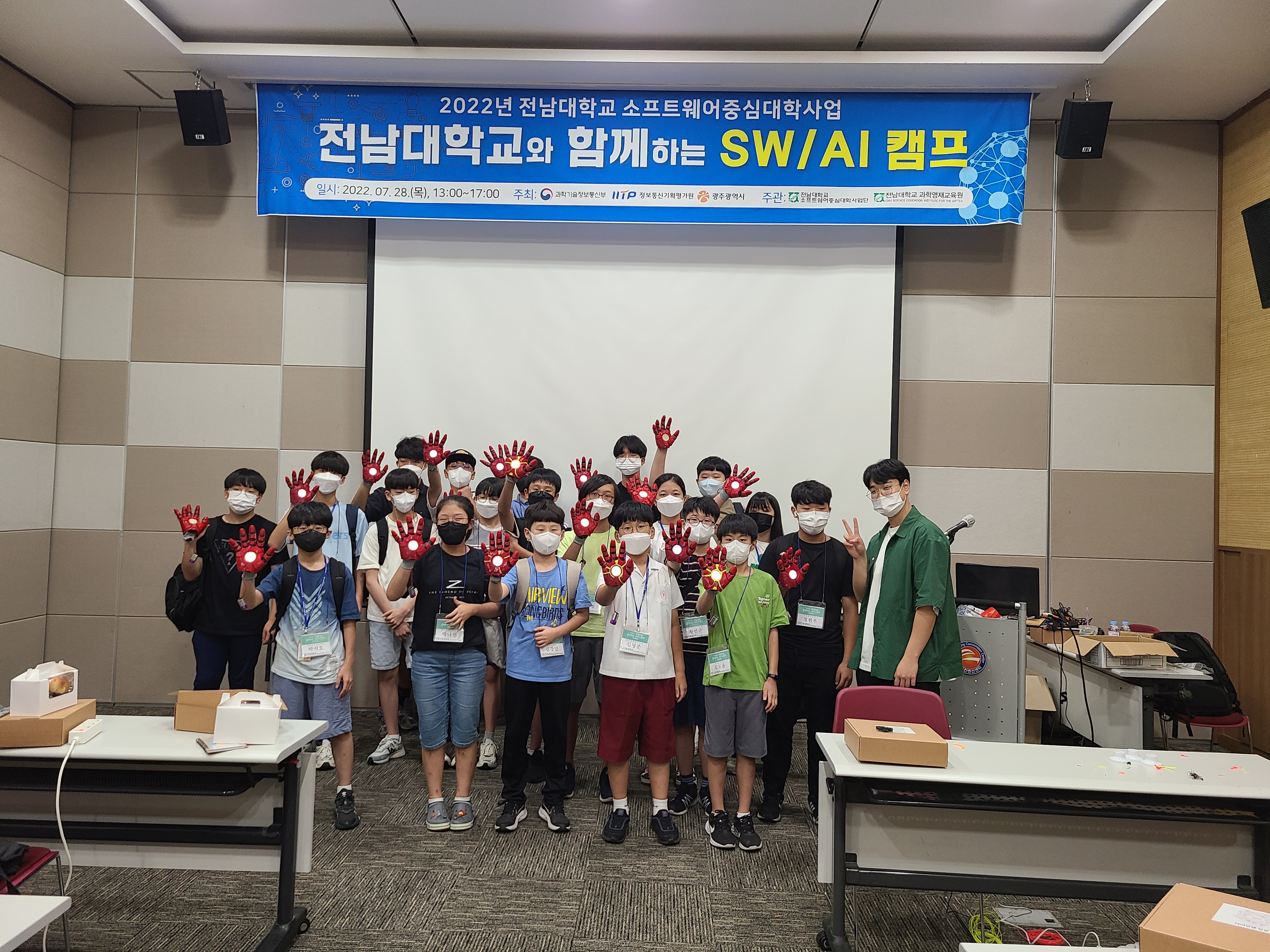 2022년 '전남대학교와 함께하는 SW/AI캠프' 성료