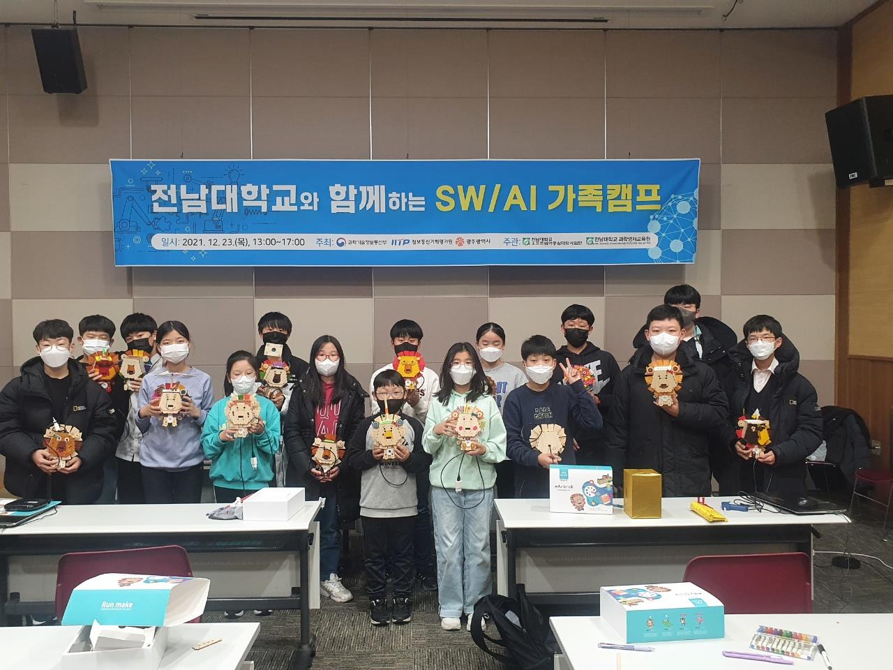 2021년 '전남대학교와 함께 하는 SW·AI가족캠프' 성료