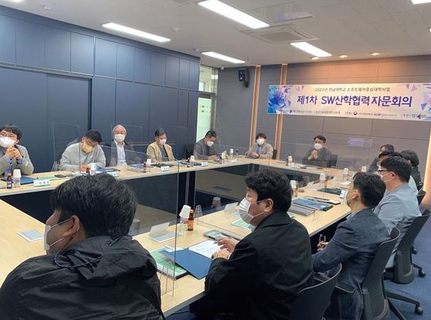 소프트웨어중심대학사업단, 2022년 제1차 SW산학협력 자문회의(4월 29일) 개최