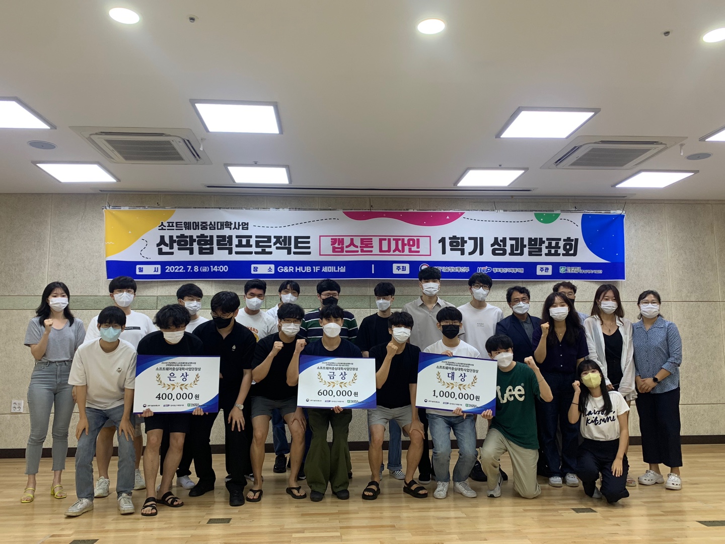 2022년 산학협력프로젝트(캡스톤디자인) 1학기 성과발표회 및 우수과제 시상