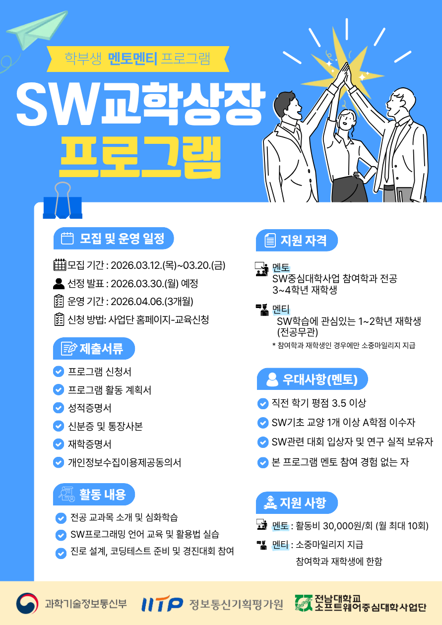 2026 SW교학상장 프로그램