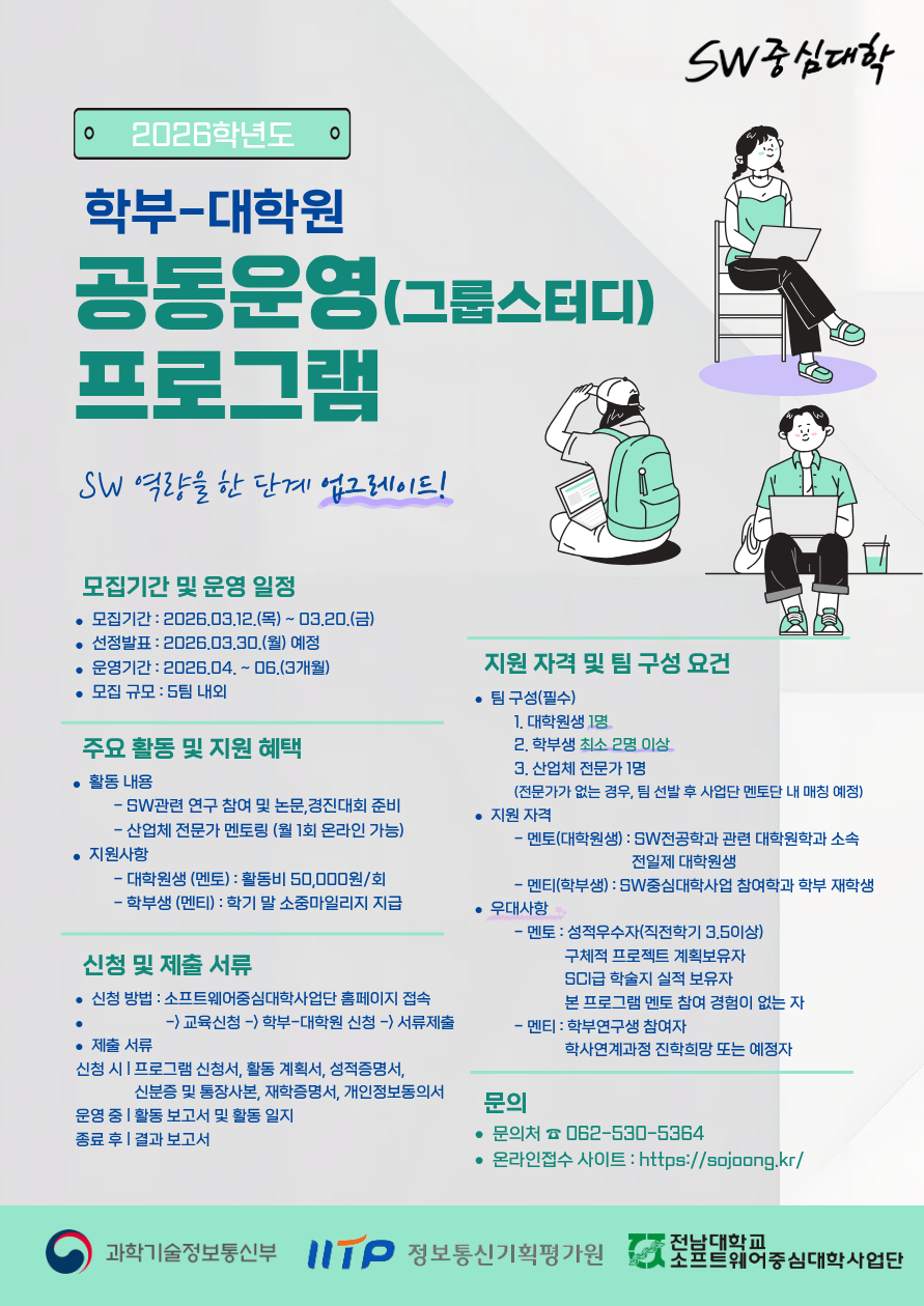 2026 학부-대학원 공동운영(그룹스터디) 프로그램