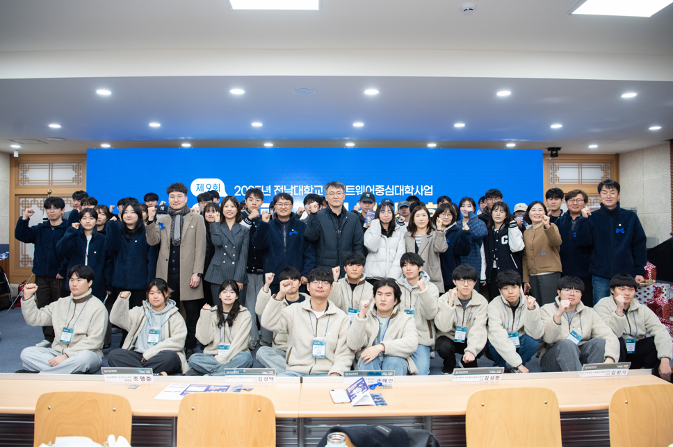 전남대학교 소프트웨어중심대학사업단 '제9회 SW프로그래밍 경진대회 시상식 및 SW기업데이' 성료