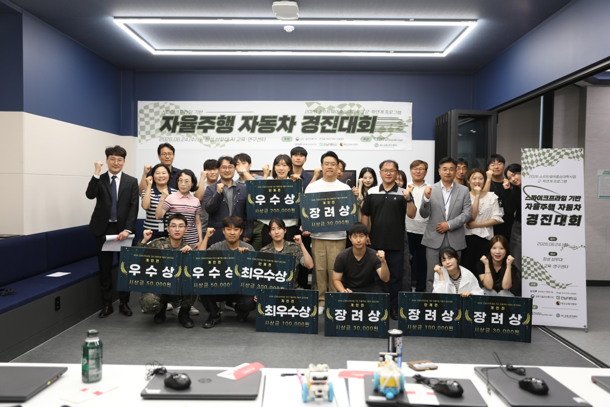 전남대 SW중심대학사업단, '군·학 연계 AI 자율주행 경진대회' 성료